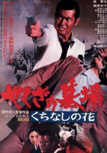 دانلود فیلم Yakuza Graveyard 1976397594-107517144