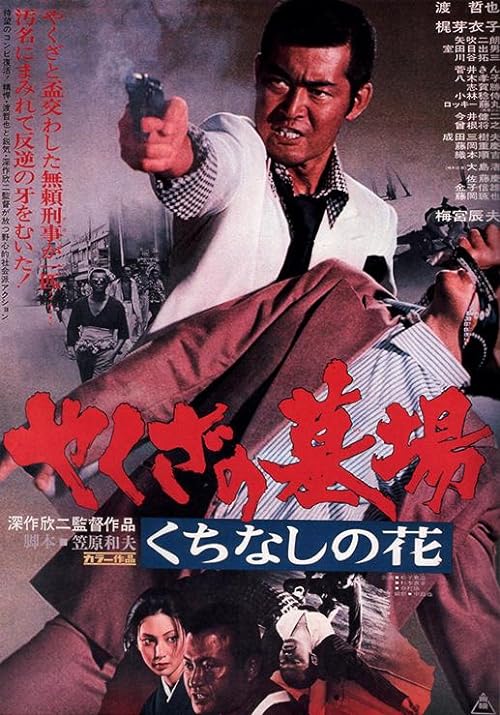 دانلود فیلم Yakuza Graveyard 1976