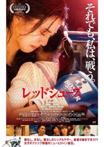 دانلود فیلم Red Shoes 2022399825-1675006353