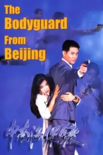 دانلود فیلم The Bodyguard from Beijing 1994403389-1883756149