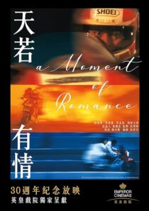 دانلود فیلم A Moment of Romance 1990407387-1228944886