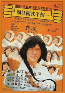 دانلود فیلم Half a Loaf of Kung Fu 1978410469-548785771