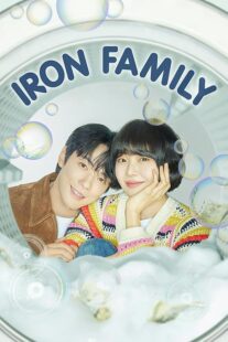 دانلود سریال کره‌ای Iron Family411389-1705190036