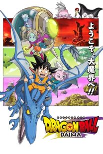 دانلود انیمه Dragon Ball Daima411901-478243847