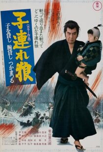 دانلود فیلم Lone Wolf and Cub: Sword of Vengeance 1972415936-13172040