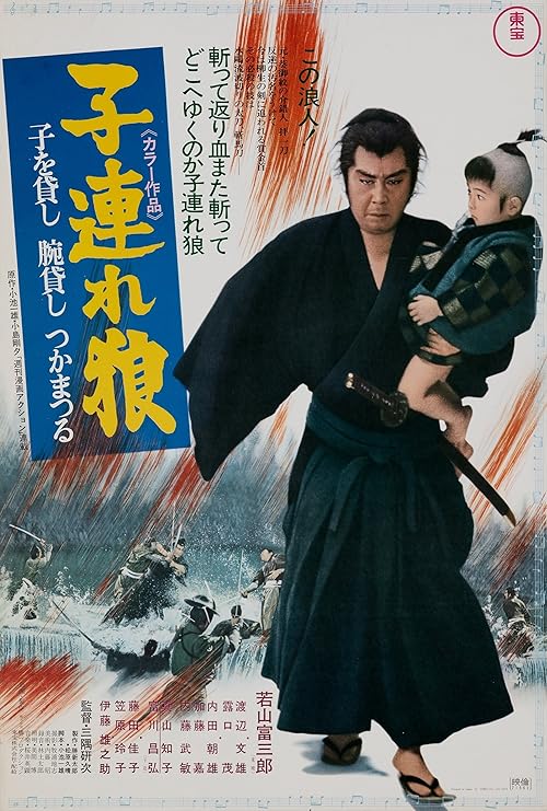 دانلود فیلم Lone Wolf and Cub: Sword of Vengeance 1972