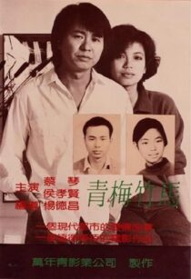 دانلود فیلم Taipei Story 1985413782-1255458187