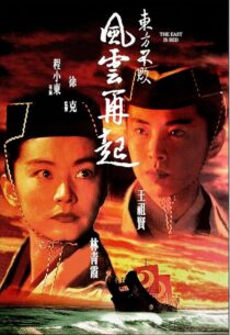 دانلود فیلم Swordsman III: The East Is Red 1993418160-1188513963