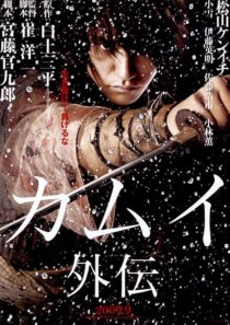 دانلود فیلم Kamui Gaiden 2009417826-14801699