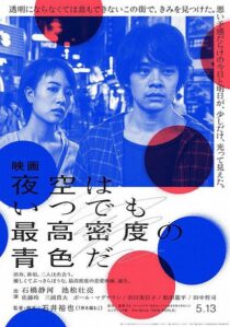 دانلود فیلم Tokyo Night Sky Is Always the Densest Shade of Blue 2017417539-471582407