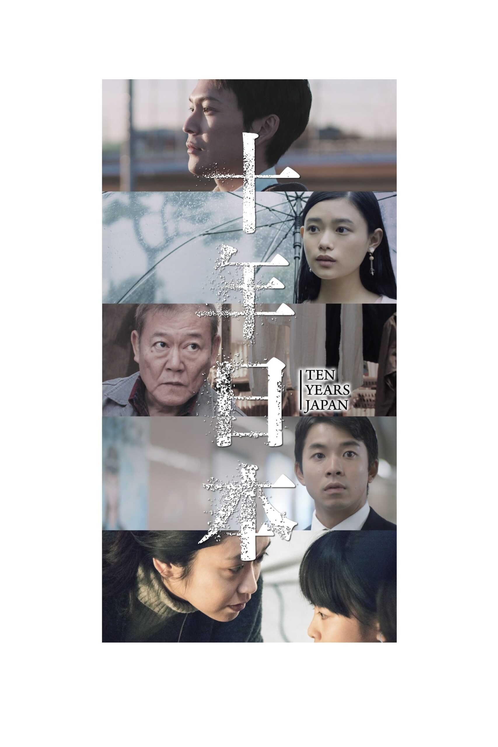 دانلود فیلم Ten Years Japan 2018