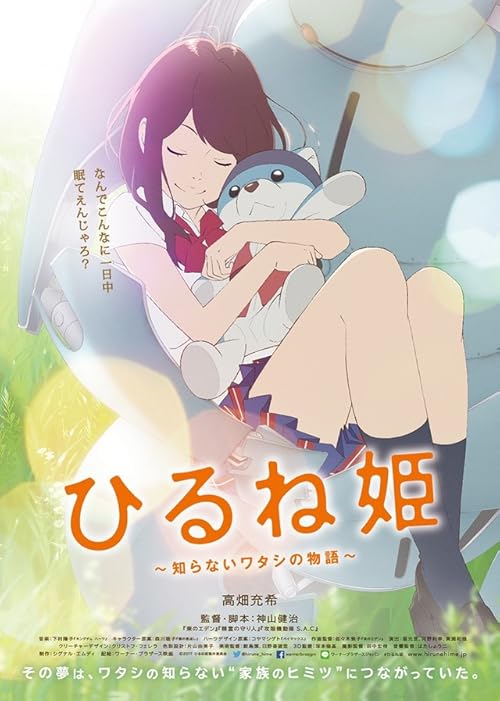 دانلود انیمه Napping Princess 2017