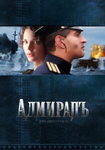 دانلود فیلم Admiral 2008420876-1126856039