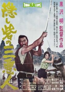 دانلود فیلم The Hidden Fortress 1958422255-1070831468