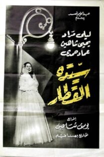 دانلود فیلم Lady of the Train 1952422010-1131015469