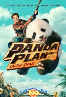 دانلود فیلم Panda Plan 2024418609-878313089