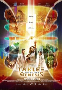 دانلود فیلم Taklee Genesis x Worlds Collide 2024418621-1644865226