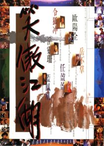 دانلود فیلم Swordsman 1990420163-2060432078