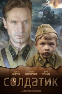 دانلود فیلم Soldier Boy 2019418890-2059183228