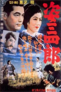 دانلود فیلم Sanshiro Sugata 1943424187-211091170