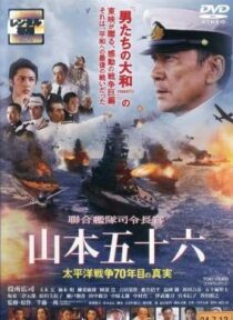 دانلود فیلم Isoroku Yamamoto, the Commander-in-Chief of the Combined Fleet 2011424907-208143431