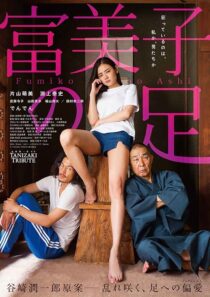 دانلود فیلم Fumiko’s Legs 2018425163-904764198