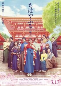 دانلود فیلم Chihayafuru Part III 2018423106-1865591286