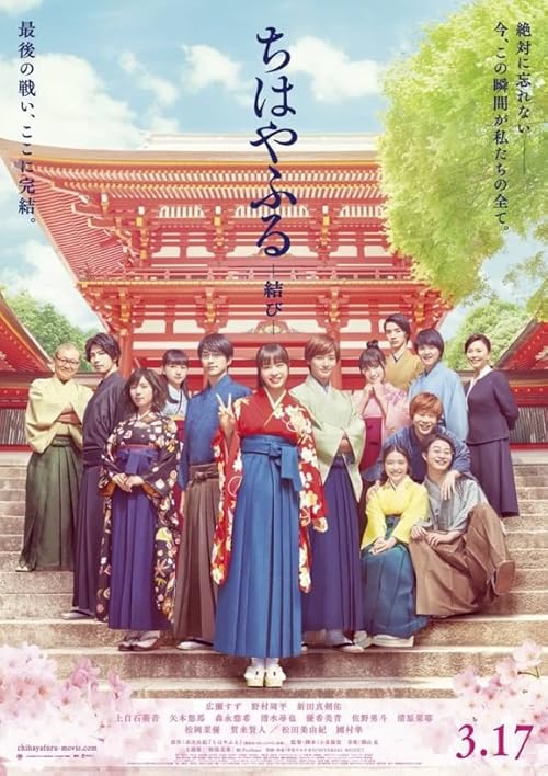 دانلود فیلم Chihayafuru Part III 2018