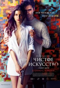 دانلود فیلم Mortal Affair 2016425849-2140288439