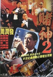 دانلود فیلم The Return of the God of Gamblers 1994426009-532668375