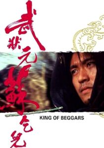 دانلود فیلم King of Beggars 1992425822-747929460