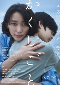 دانلود فیلم Stay Mum (Kakushigoto) 2024425691-1912378204